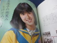 映画情報/1982年5月号/河合奈保子/山川豊/西口久美子/栗原小巻/シュガー/他