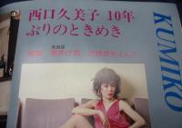 映画情報/1982年5月号/河合奈保子/山川豊/西口久美子/栗原小巻/シュガー/他