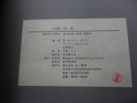 水俣   写真集 冊子欠。