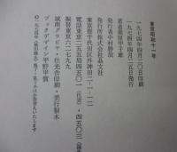 東京昭和十一年