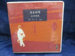 朗読CD/3枚組/新潮社「墨東綺譚」永井荷風　朗読：神山繁
