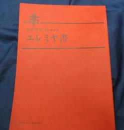 エレミヤ書