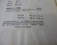 建築家なしの建築