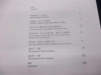 光とその諧調/The light with its harmony Shinzo Fukuhara/Roso Fukuhara photographs 1913-1941