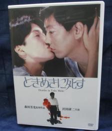 DVD/ときめきに死す/森田芳光  監督/沢田研二/樋口可南子 他