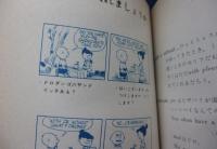 スヌーピーの　ずっこけ英会話学校