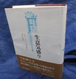 生意気盛り