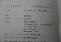 サイレントからトーキーへ   日本映画形成期の人と文化