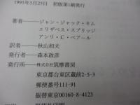 評伝ジャン・コクトー