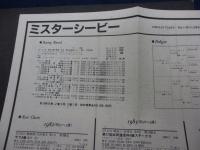 写真集 ミスターシービー