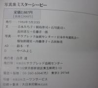 写真集 ミスターシービー