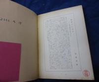 二人の女の物語　上中下揃