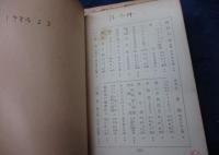 一老人の幼時の追憶  上中下揃