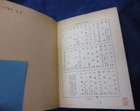 人性論 全4巻揃