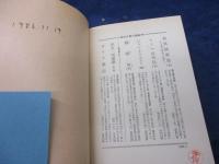 善なるもの一なるもの  他一篇