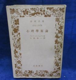 心理学原論