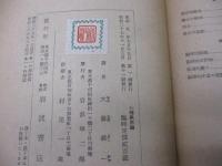 心理学原論