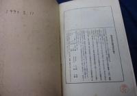 歴史と自然科学・道徳の原理に就て・聖  「プレルーディエン」より