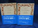 三十年戦史 全2巻揃 リクエスト復刊版 ＜岩波文庫 ; 3150-61＞
