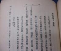 白文 万葉集　上下揃