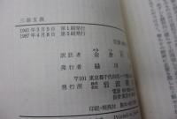三論玄義