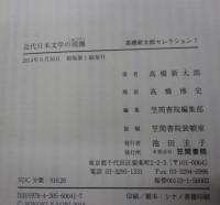 高橋新太郎セレクション