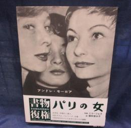 パリの女 2010年2刷