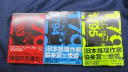 文庫　1793.1794.1795　全3冊揃