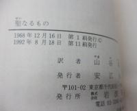 聖なるもの