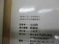 英作文の基本活用 解答冊子付
