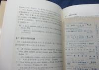 フランス文法ノート : 基本語の用法