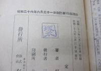 完修国文解釈法