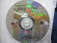 DVD/民芸陶器　縄文象嵌/島岡達三のわざ/
