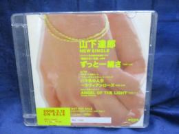 プロモ盤CD/山下達郎 「ずっと一緒さ」