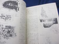 住居集合論4 昭和53年　SD別冊no.10/インド・ネパール集落の構造論的考察/東京大学生産技術研究所
