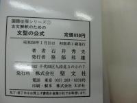古文解釈のための文型の公式
