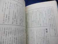 関連語でまとめた古文単語500