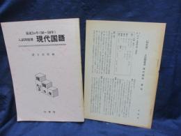 56-58年　３ケ年 入試問題選 現代国語 緒方 啓郎編 解答冊子付