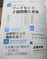 大学受験アルファ 1983年11月号 代々木ゼミナール/特集 マークセンス予想問題と対策 本誌のみ