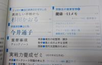大学受験アルファ 1983年11月号 代々木ゼミナール/特集 マークセンス予想問題と対策 本誌のみ