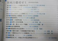大学受験アルファ 1983年11月号 代々木ゼミナール/特集 マークセンス予想問題と対策 本誌のみ
