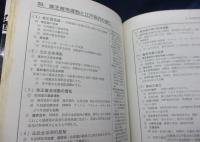 日本史の整理  テーブル式  入試問題の徹底的研究