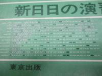 大学への数学 臨時増刊号 新日々の演習/昭和55年4月増刊/本部千代　牛尾徹朗　他/127P