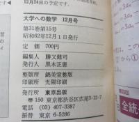 大学への数学　1987年12月号　特集　確率の徹底研究