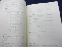 大学で学ぶ数学  慶應義塾大学SFCでの実践テキスト!