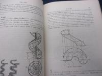 技術における構成幾何学  技術における構成幾何学
