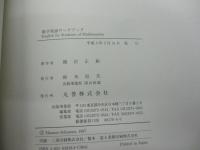 数学英語ワークブック
