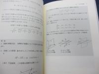 詳解大学院への数学