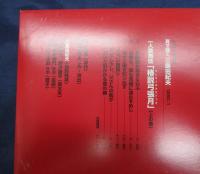 CD/見本盤/耳で聴く三島由紀夫/2枚組/椿説弓張月 上の巻 /天と海 英霊に捧げる七十二章/