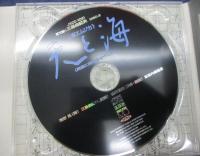 CD/見本盤/耳で聴く三島由紀夫/2枚組/椿説弓張月 上の巻 /天と海 英霊に捧げる七十二章/